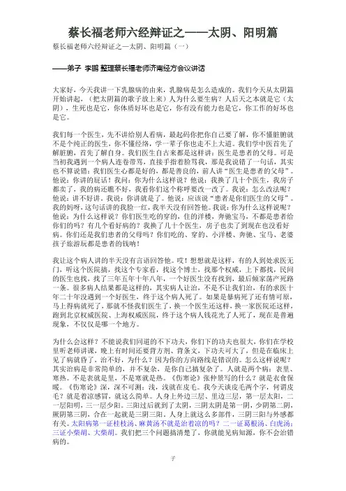 蔡长福老师六经辩证之