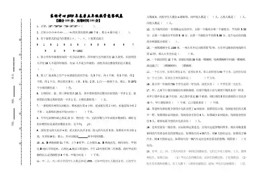 2013年春季五年级数学竞赛试卷(答案)