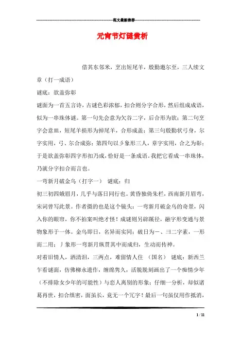 元宵节灯谜赏析