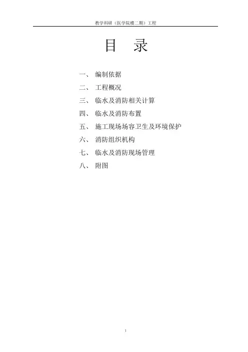 临水及消防方案