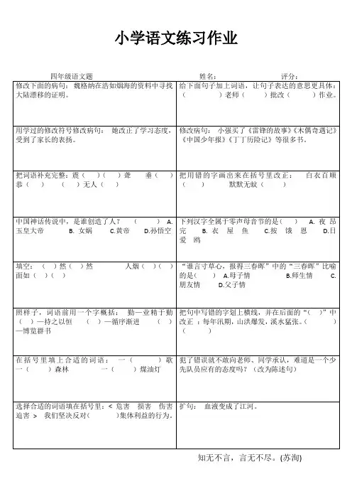四年级语文课堂拓展练习I (4)