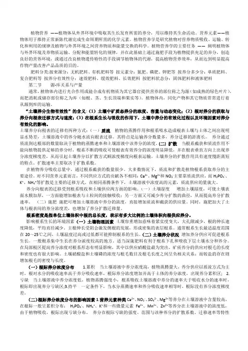 农学专业基础知识材料
