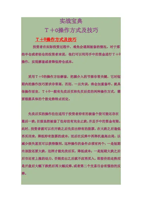 T+0操作方式及技巧