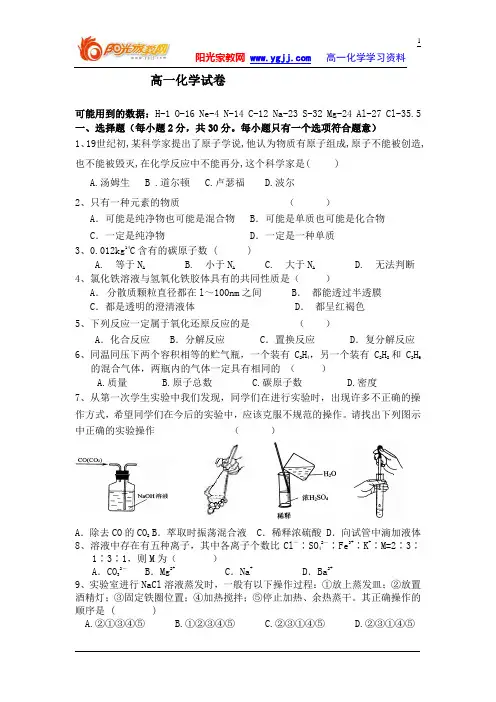 【强烈推荐】高一化学试卷及答案 2