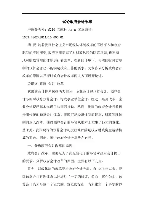 政府会计改革论文