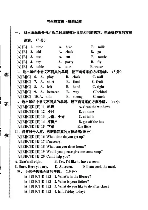 陕旅版五年级上册英语试卷