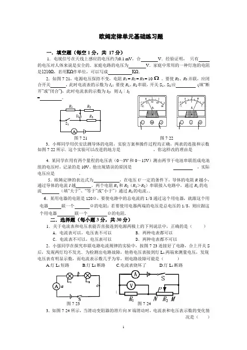 《欧姆定律》练习题(含答案) (2)