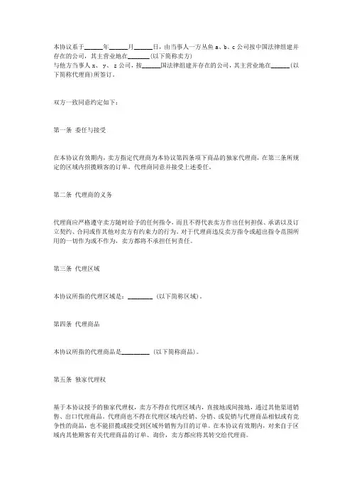 独家代理合同协议