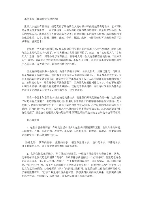 生辰八字宝宝起名