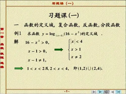 大学高数第一章例题
