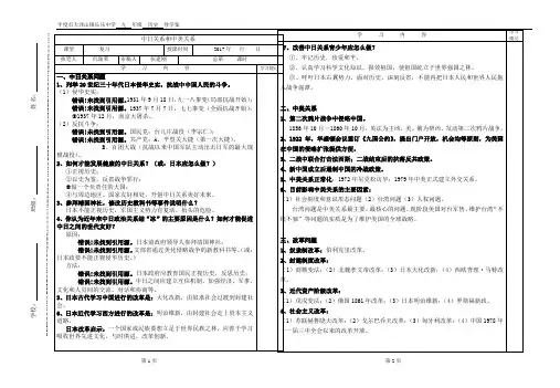 初三历史专题复习资料