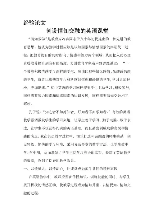 冷冉教育思想创设情知交融的英语课堂