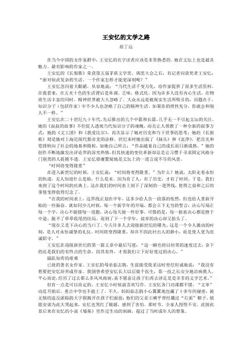 王安忆的文学之路