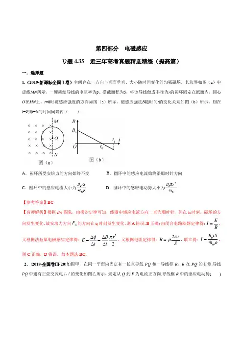 2020年高考物理100考点最新模拟题千题精练选修3-2专题4.35 近三年高考真题精选精练(提高篇)(解析版)