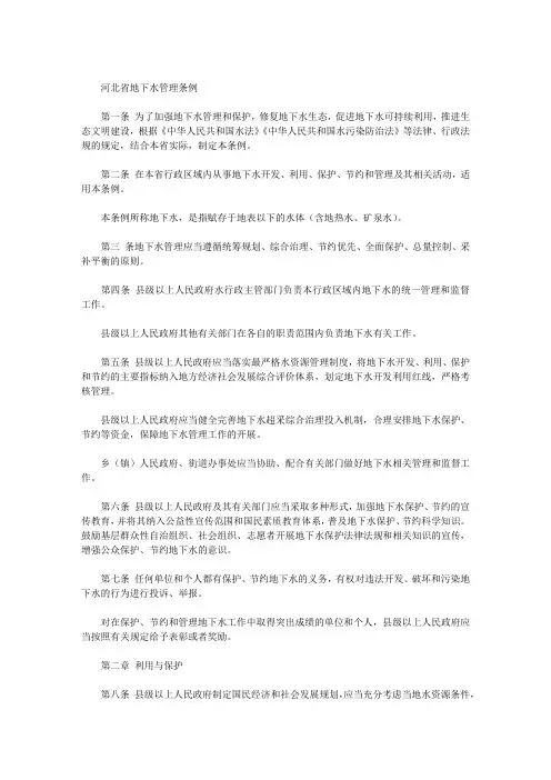 河北省地下水管理条例
