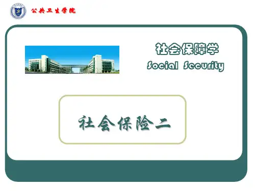 第四章 医疗保险解析