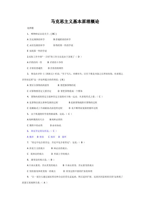 马克思主义基本原理概论期末必考题沈阳建筑大学