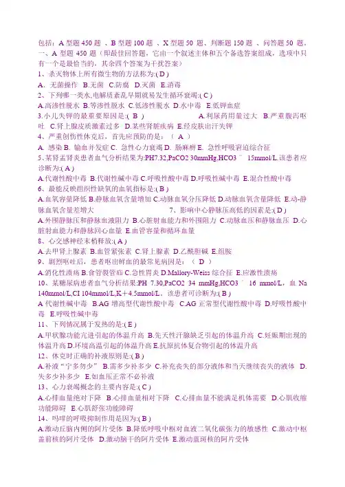 急诊急救题库