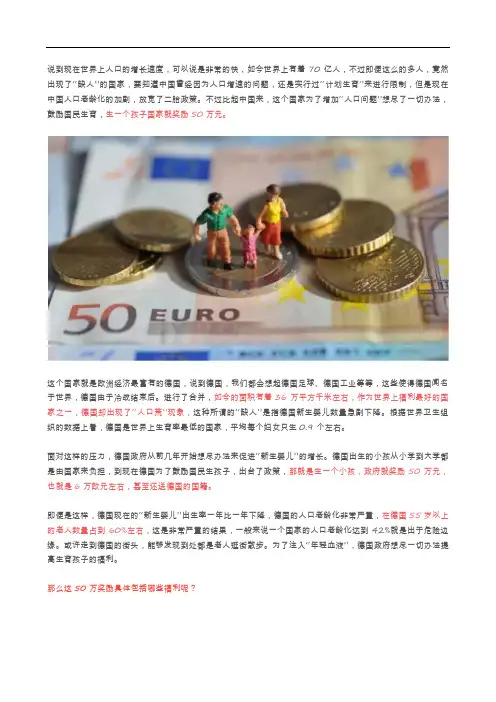 德国的福利待遇——生一个孩子给50万奖励!