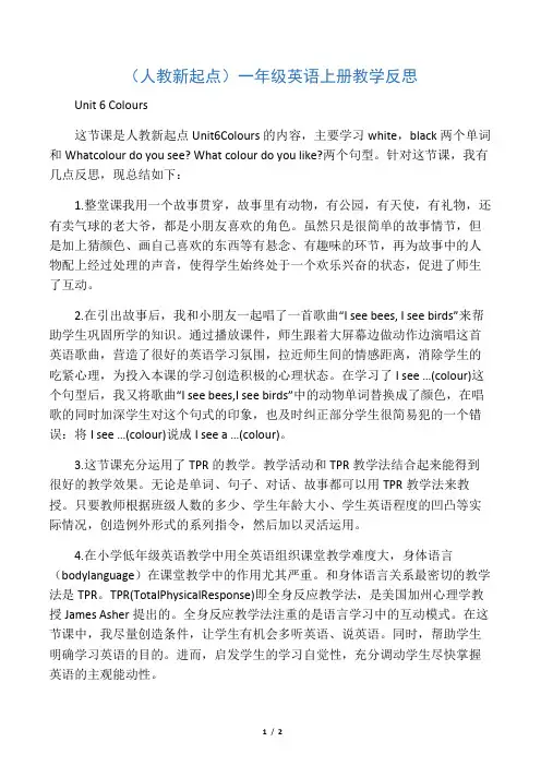 人教版新起点英语一上《Unit6》教学反思