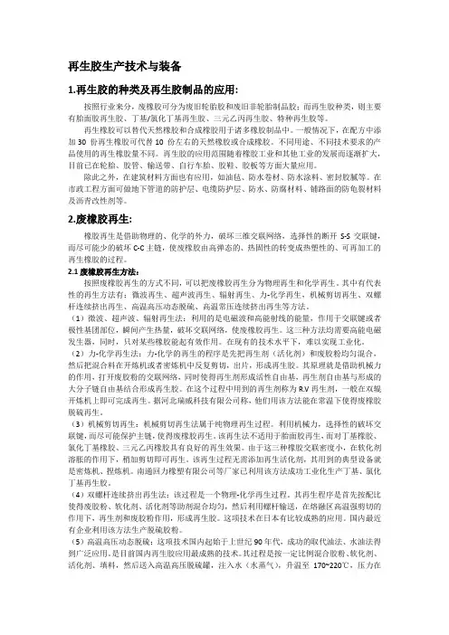 再生胶生产技术与装备