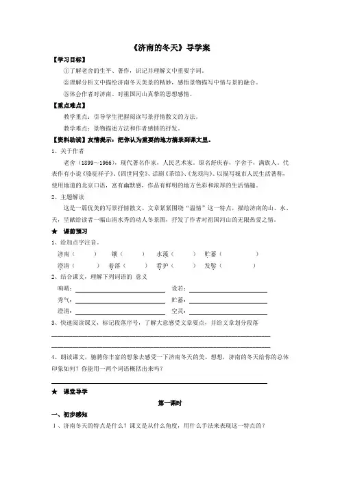 《济南的冬天》导学案及答案