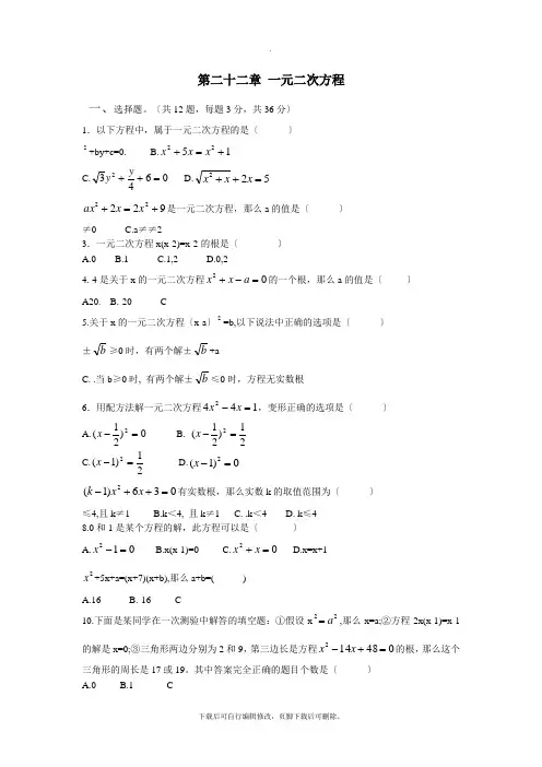 华师大版数学九年级上册第22章一元二次方程检测题