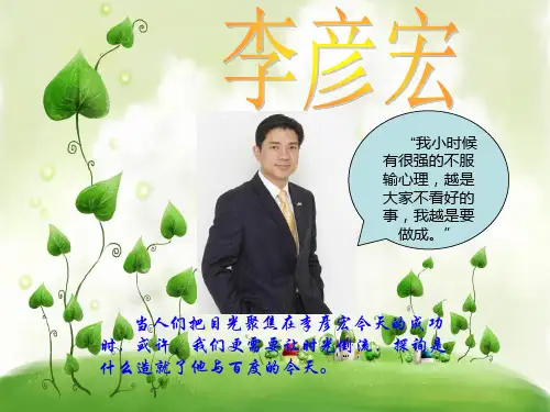 百度CEO李彦宏 百度文库