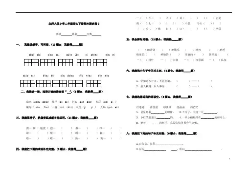 北师大版小学二年级语文下册期末测试卷