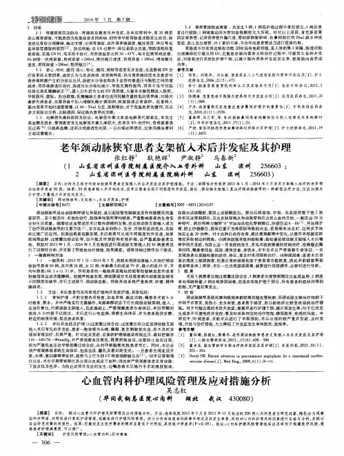 老年颈动脉狭窄患者支架植入术后并发症及其护理