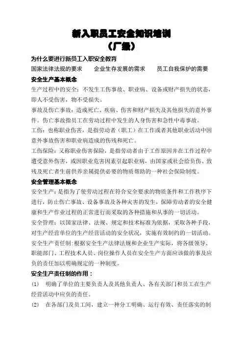 新员工入职安全教育培训课件