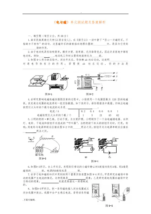 《电与磁》单元测试题(卷)与答案解析