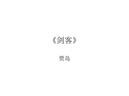 《剑客》(1)