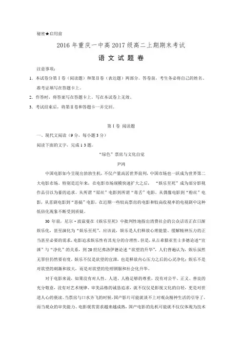 重庆市重庆一中2015-2016学年高二上学期期末考试语文试卷 Word版含答案.doc
