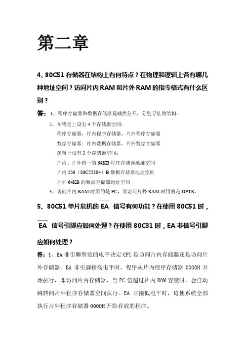 单片机课后作业