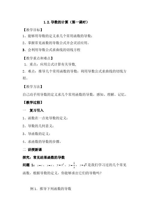 高中数学_导数的计算教学设计学情分析教材分析课后反思
