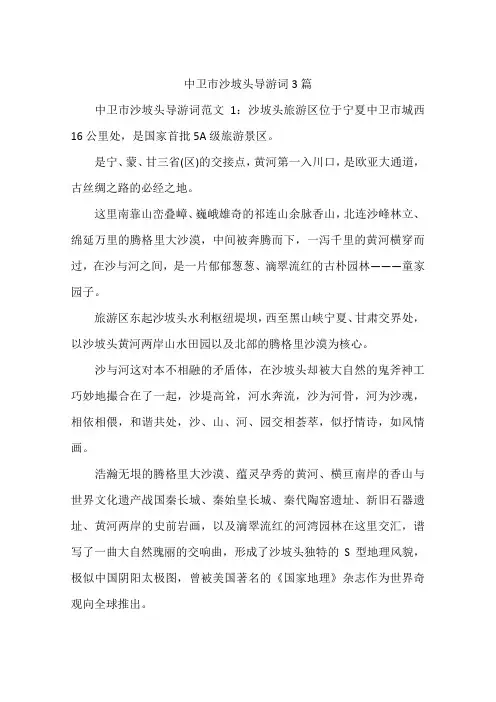 中卫市沙坡头导游词3篇