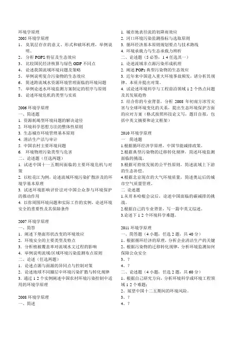 环境学原理