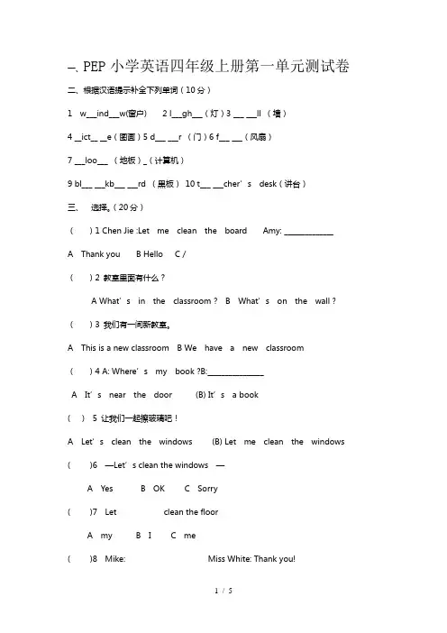 PEP小学英语四年级上册第一单元测试卷