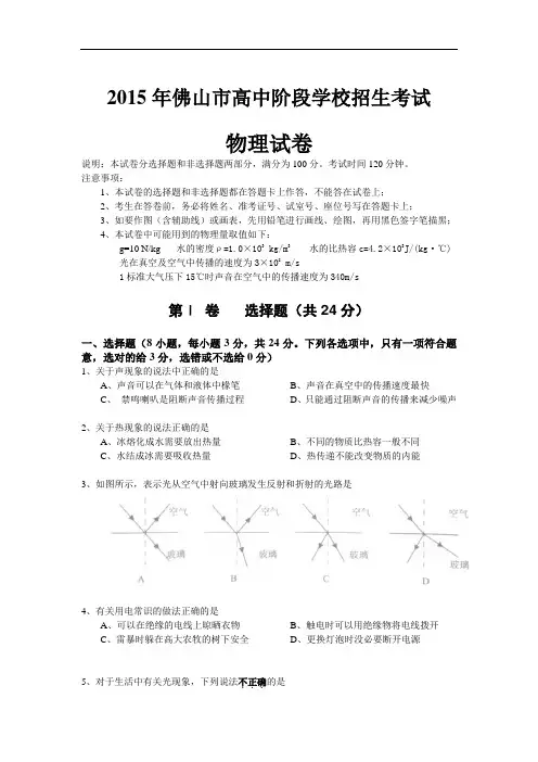 2015年佛山市高中阶段学校招生考试物理