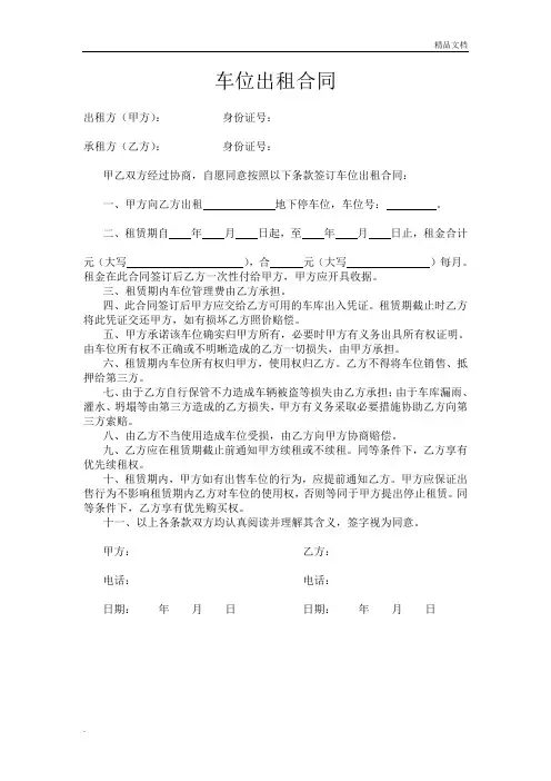 车位出租合同 2