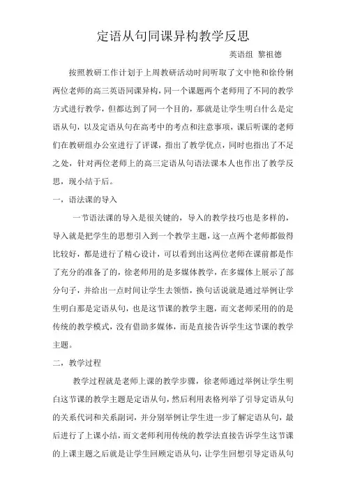 定语从句同课异构教学反思