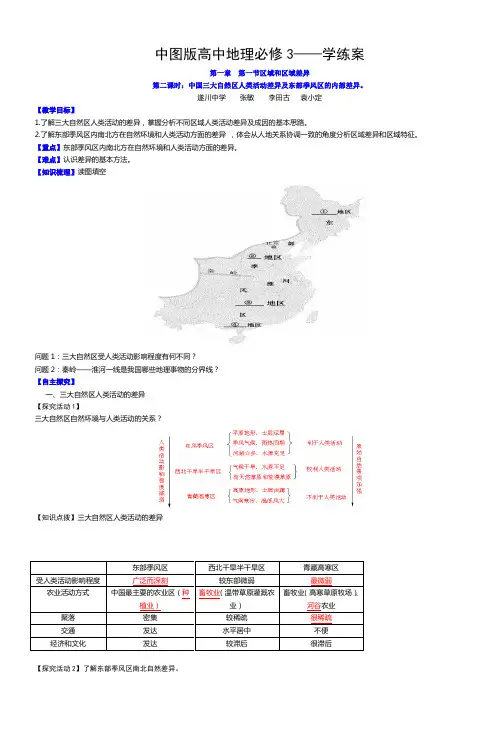 中图版高中地理必修3学练案