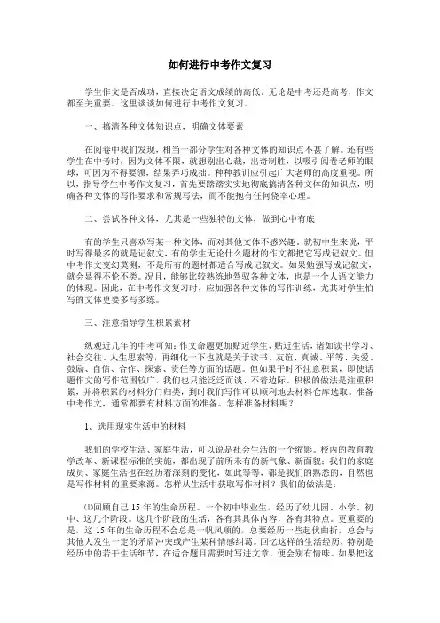 如何进行中考作文复习_0