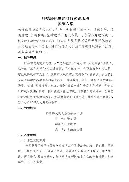 师德师风主题教育活动实施方案