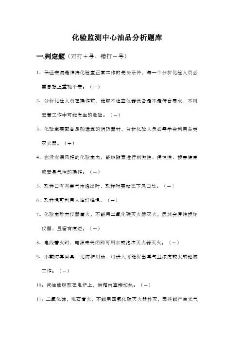 油品分析题库