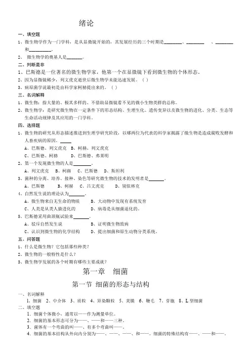 药学微生物学习题及答案 2