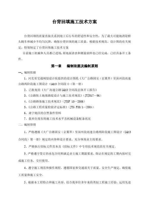 暗涵台背回填施工技术方案