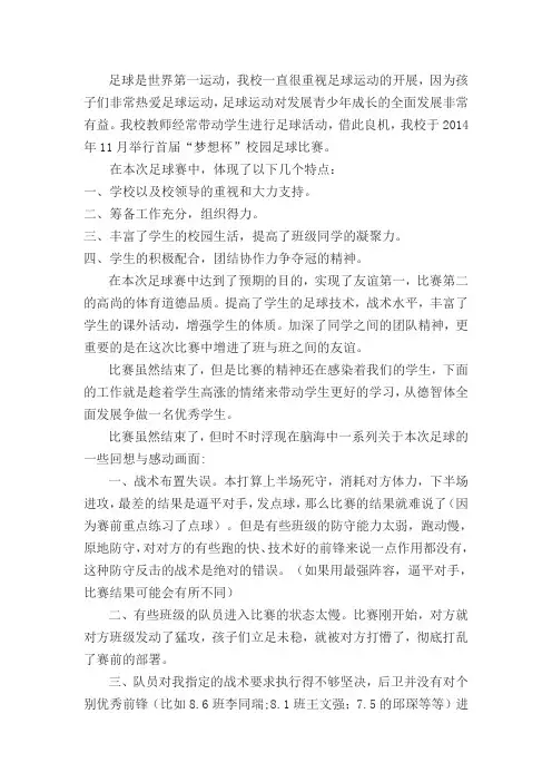 足球比赛总结