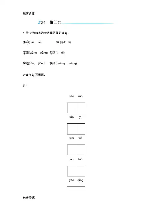 【教育资料】五年级上册语文一课一练-24梅兰芳语文s版学习精品